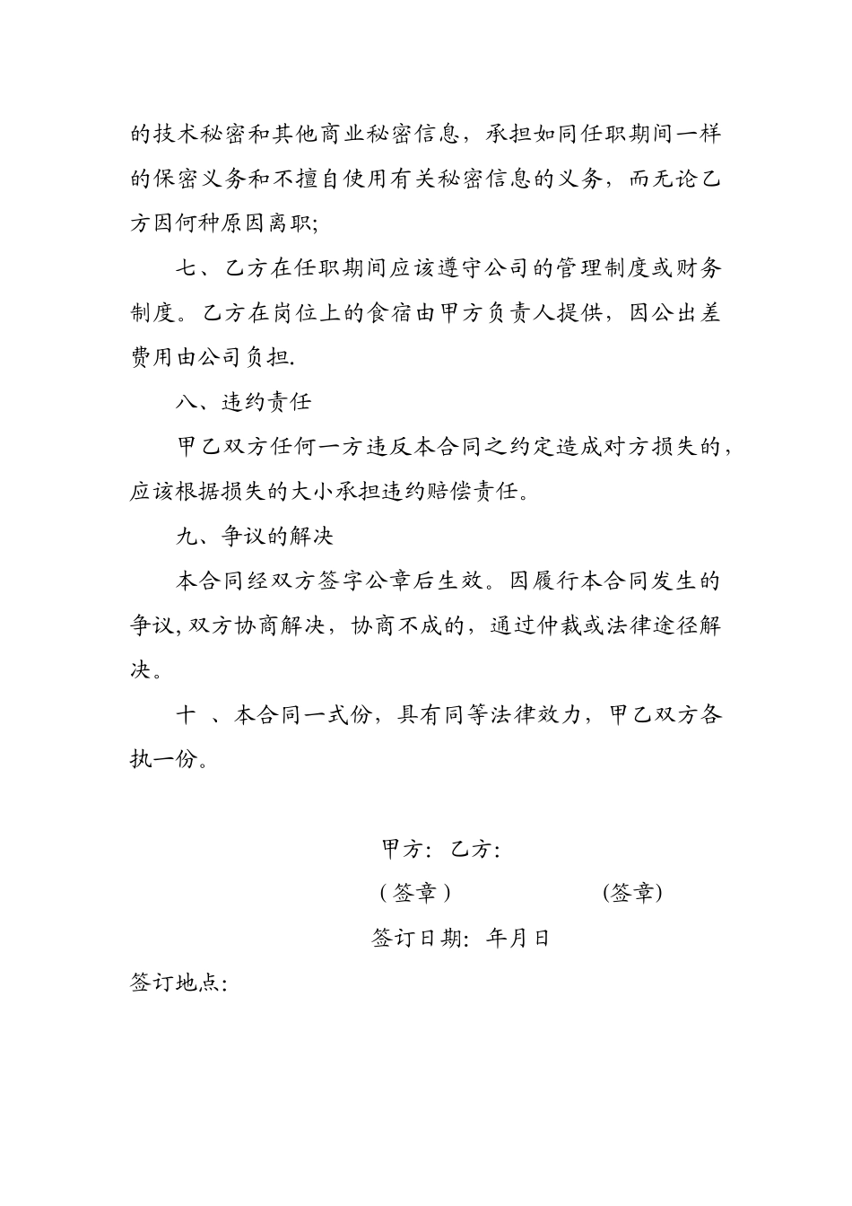 技术顾问聘用合同_第3页