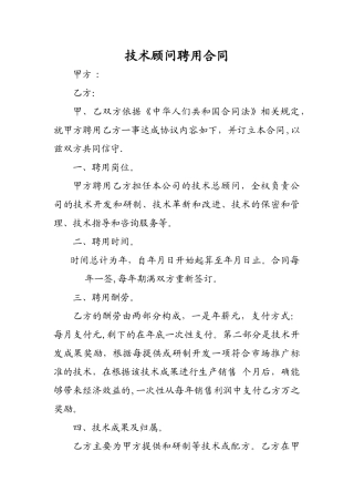 技术顾问聘用合同