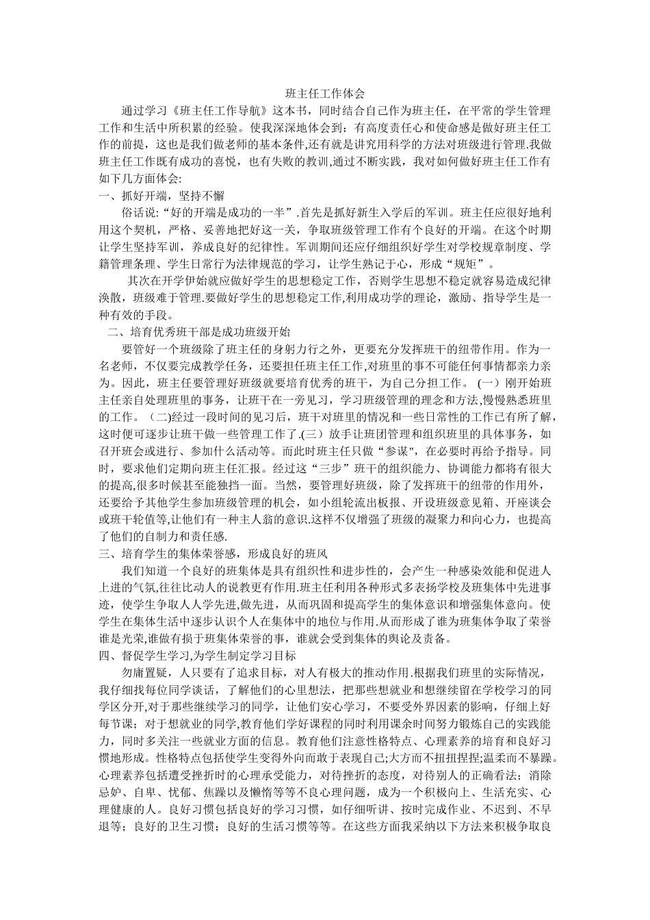 技校班主任工作总结_第1页