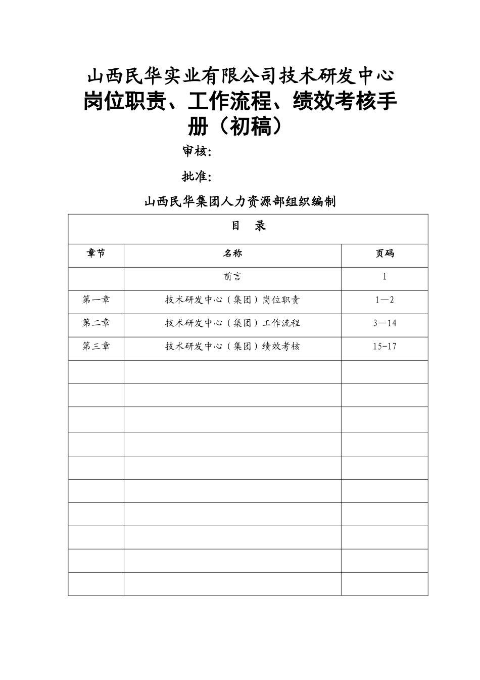 技研中心岗位职责、工作流程、绩效考核手册_第1页