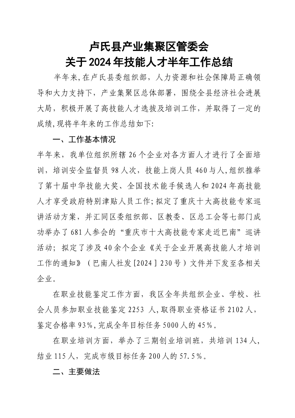 技能人才工作总结_第1页