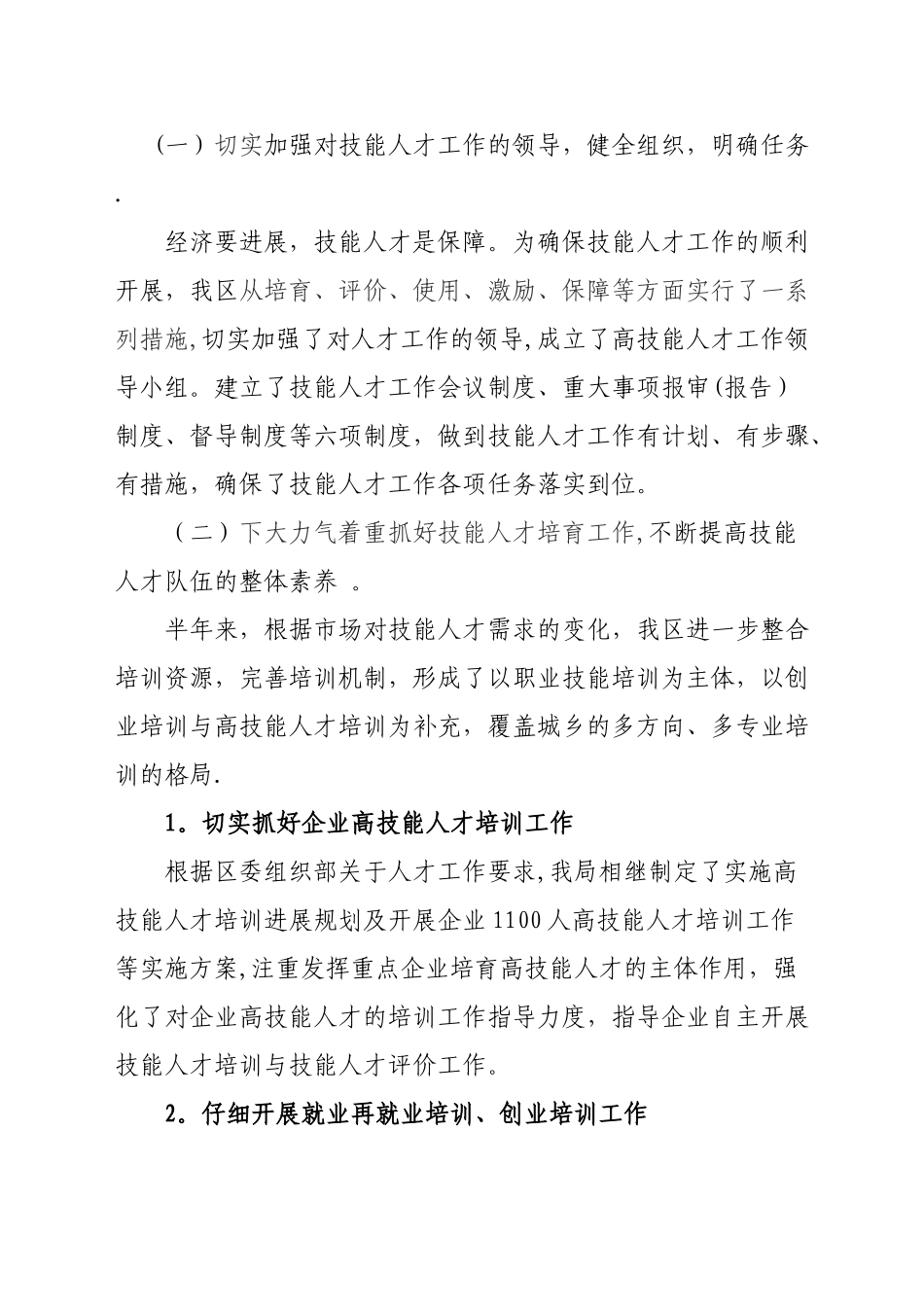 技能人才工作总结_第2页