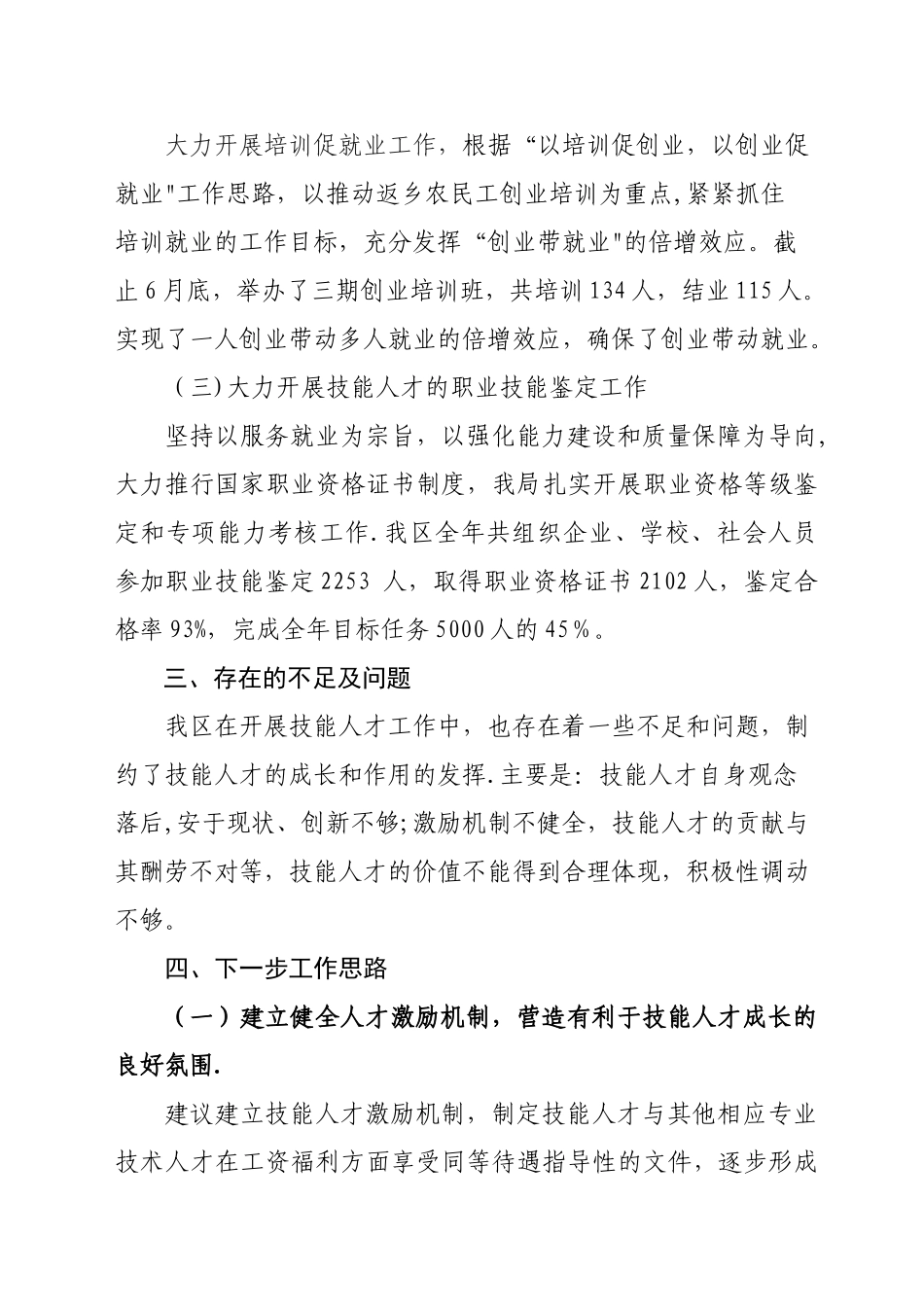 技能人才工作总结_第3页