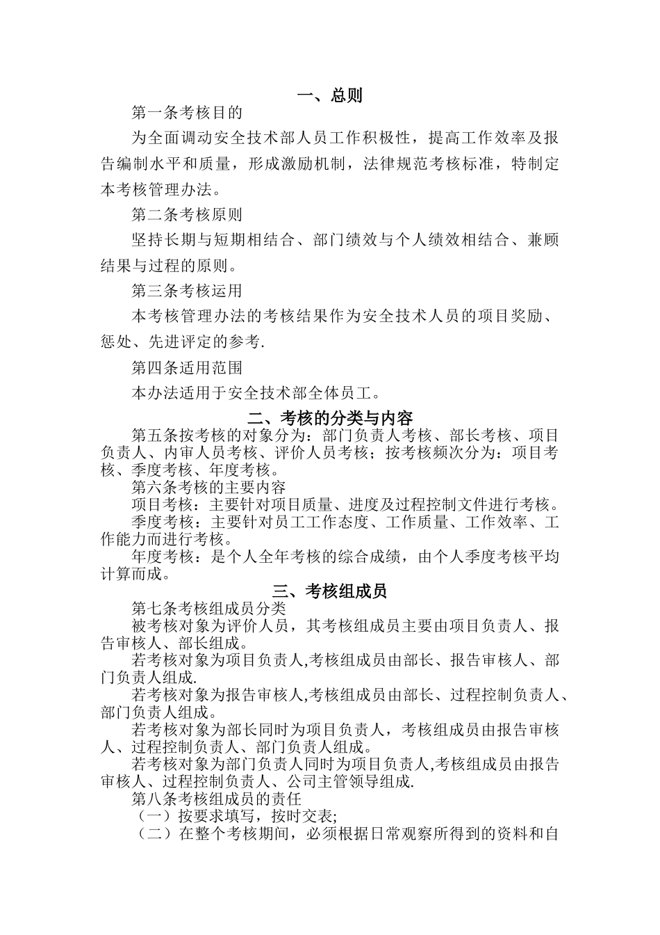 技术部考核及奖惩管理办法_第2页