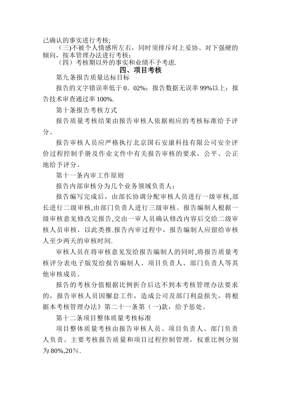 技术部考核及奖惩管理办法_第3页