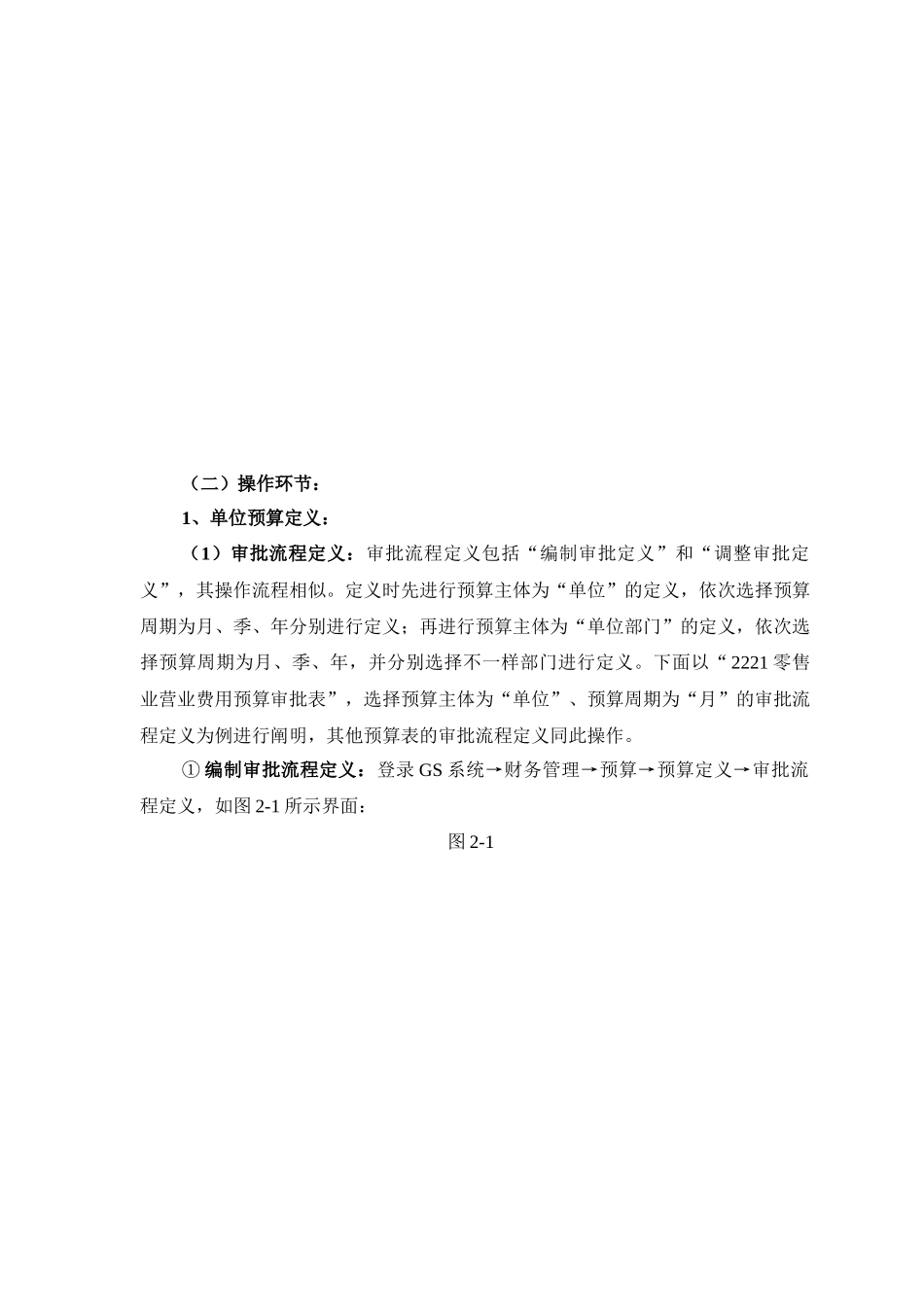 2025年预算员岗位工作流程教材_第2页