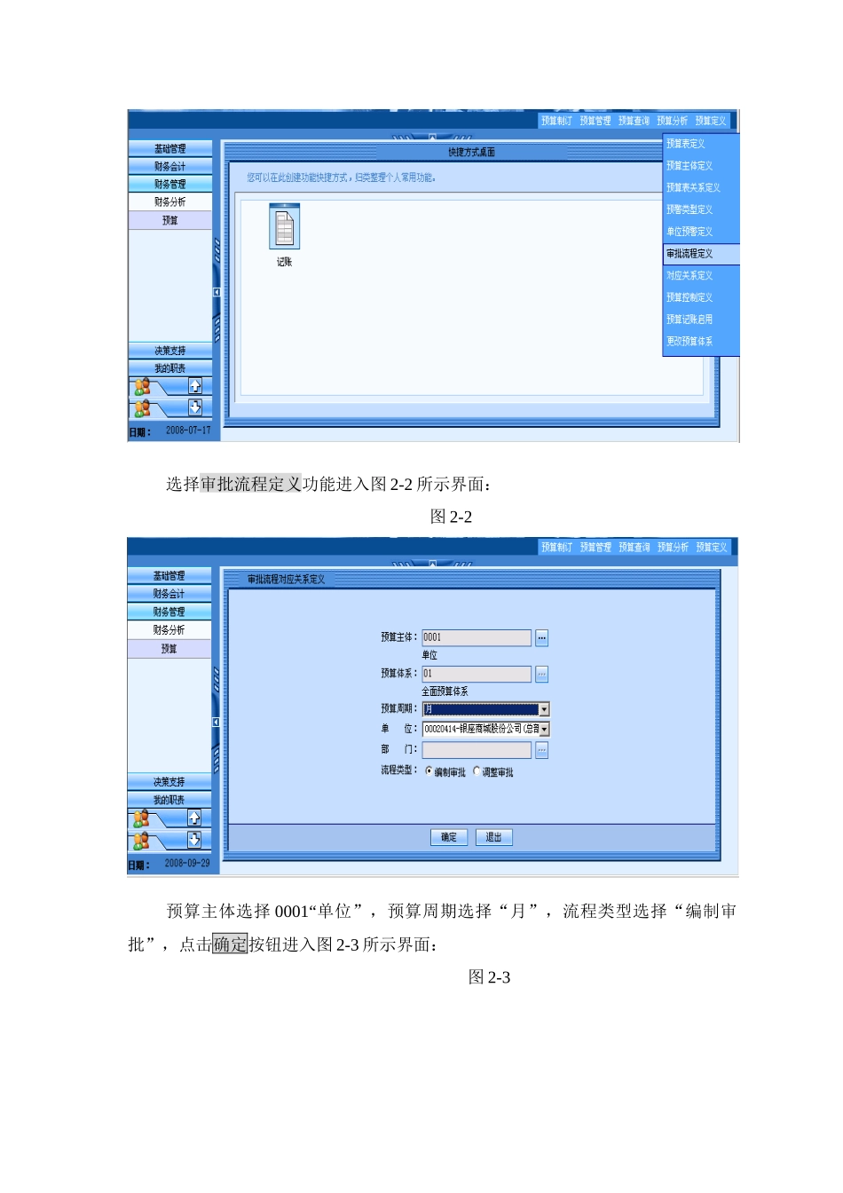 2025年预算员岗位工作流程教材_第3页