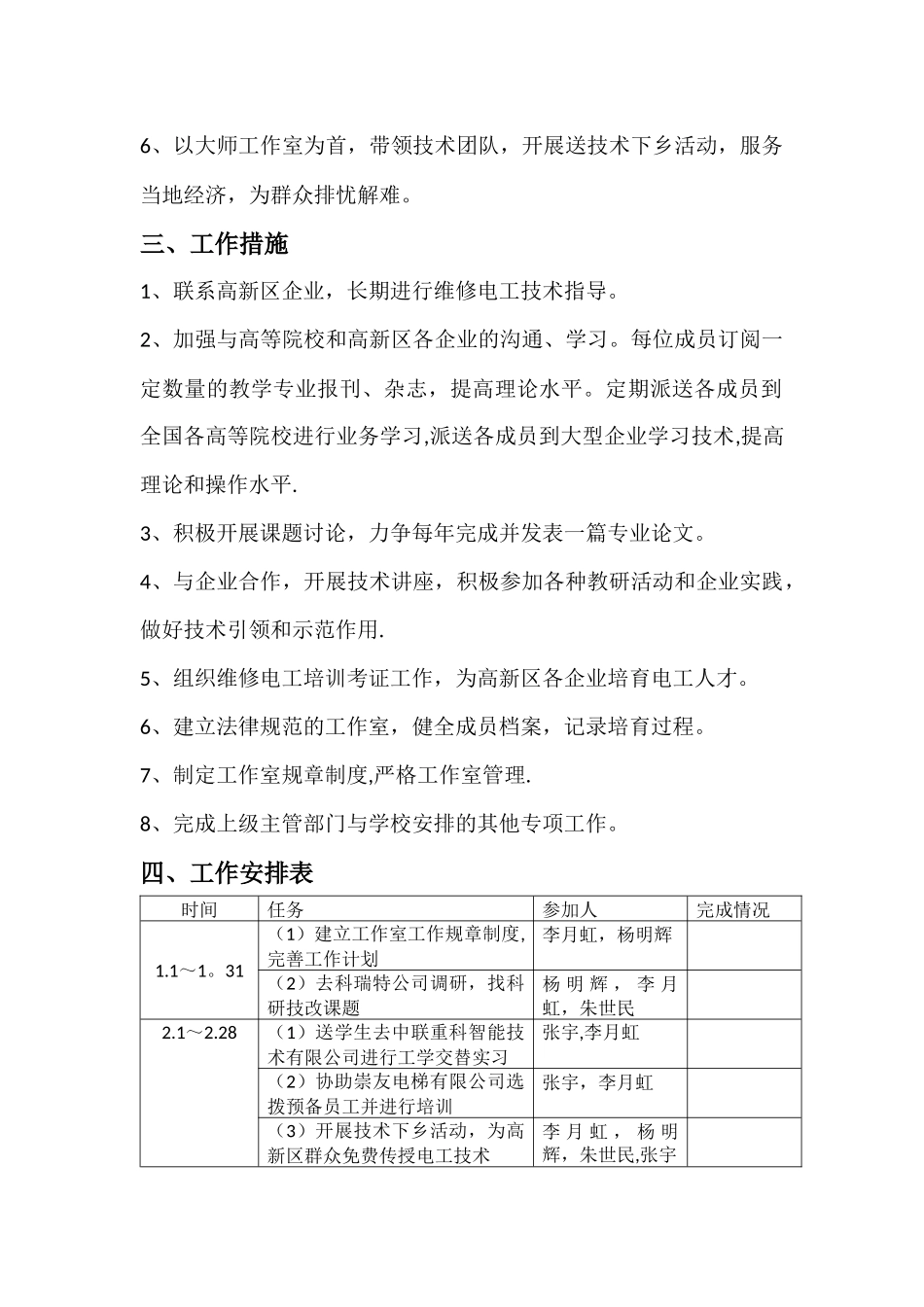 技能大师工作室工作计划_第2页