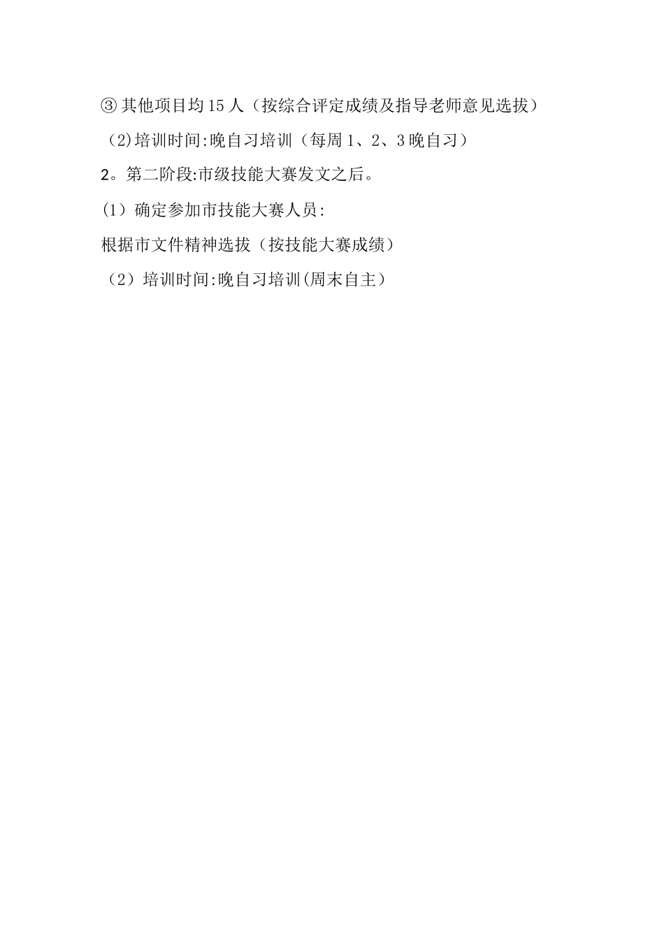 技能大赛培训方案_第2页