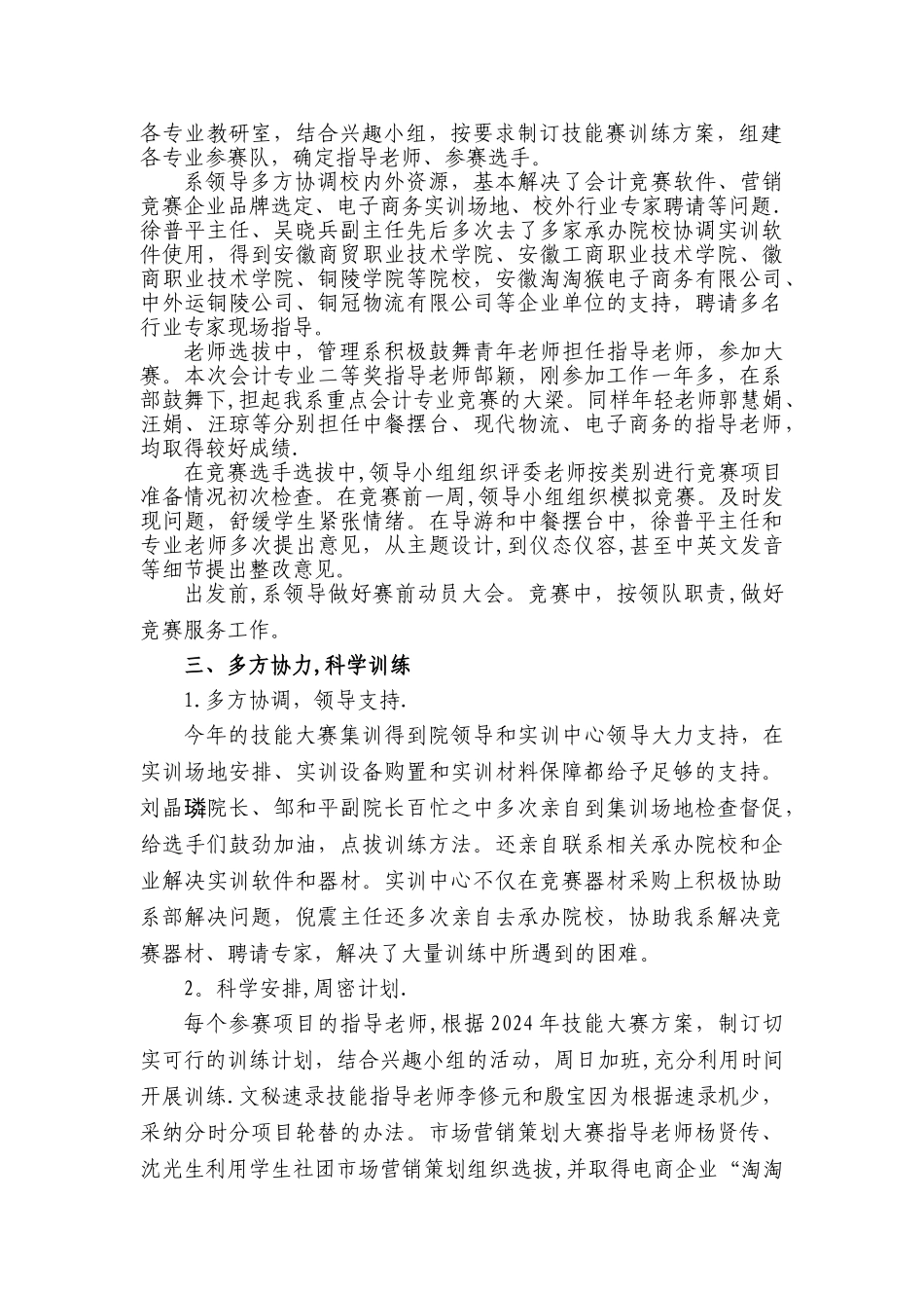 技能大赛总结_第2页