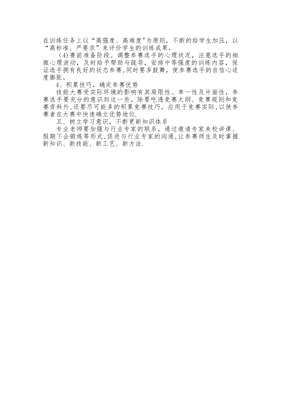 技能大赛工作计划_第2页