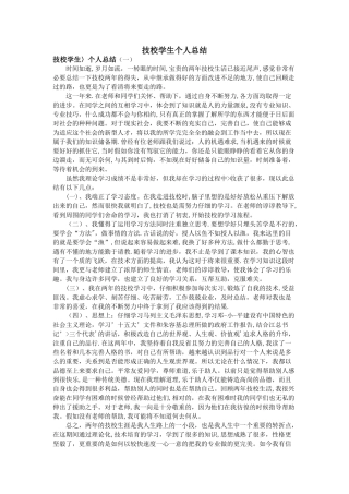 技校学生个人总结