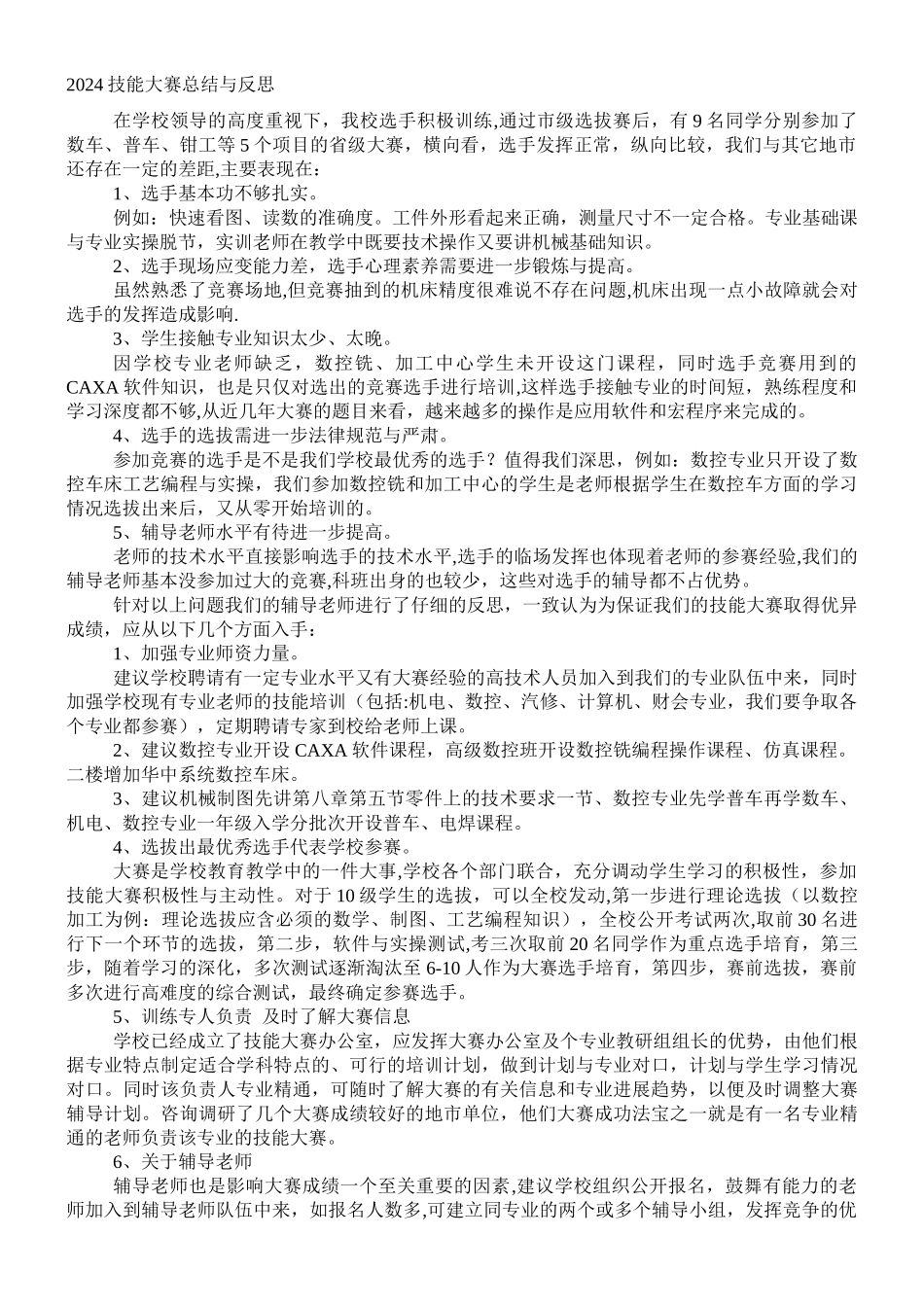 技能大赛总结与反思_第1页