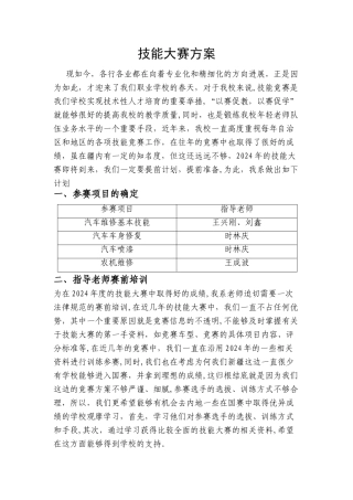 技能大赛方案