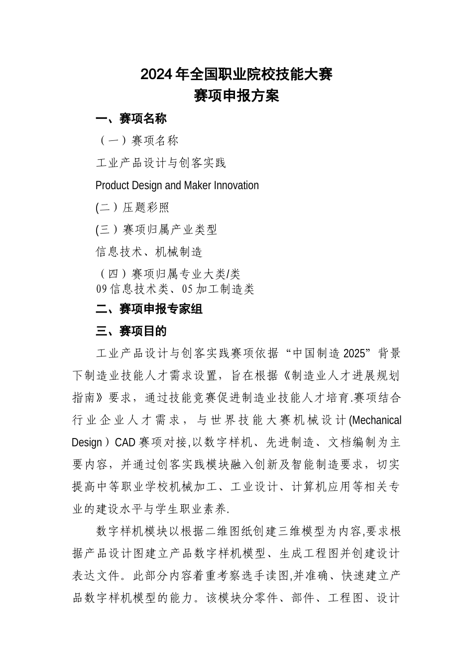 技能大赛申报方案_第2页