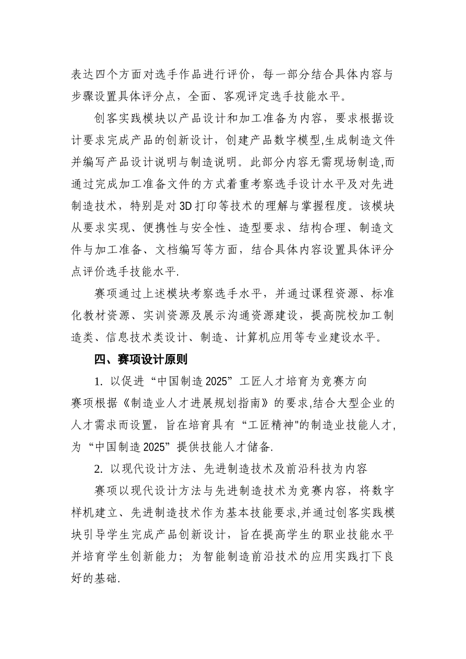 技能大赛申报方案_第3页