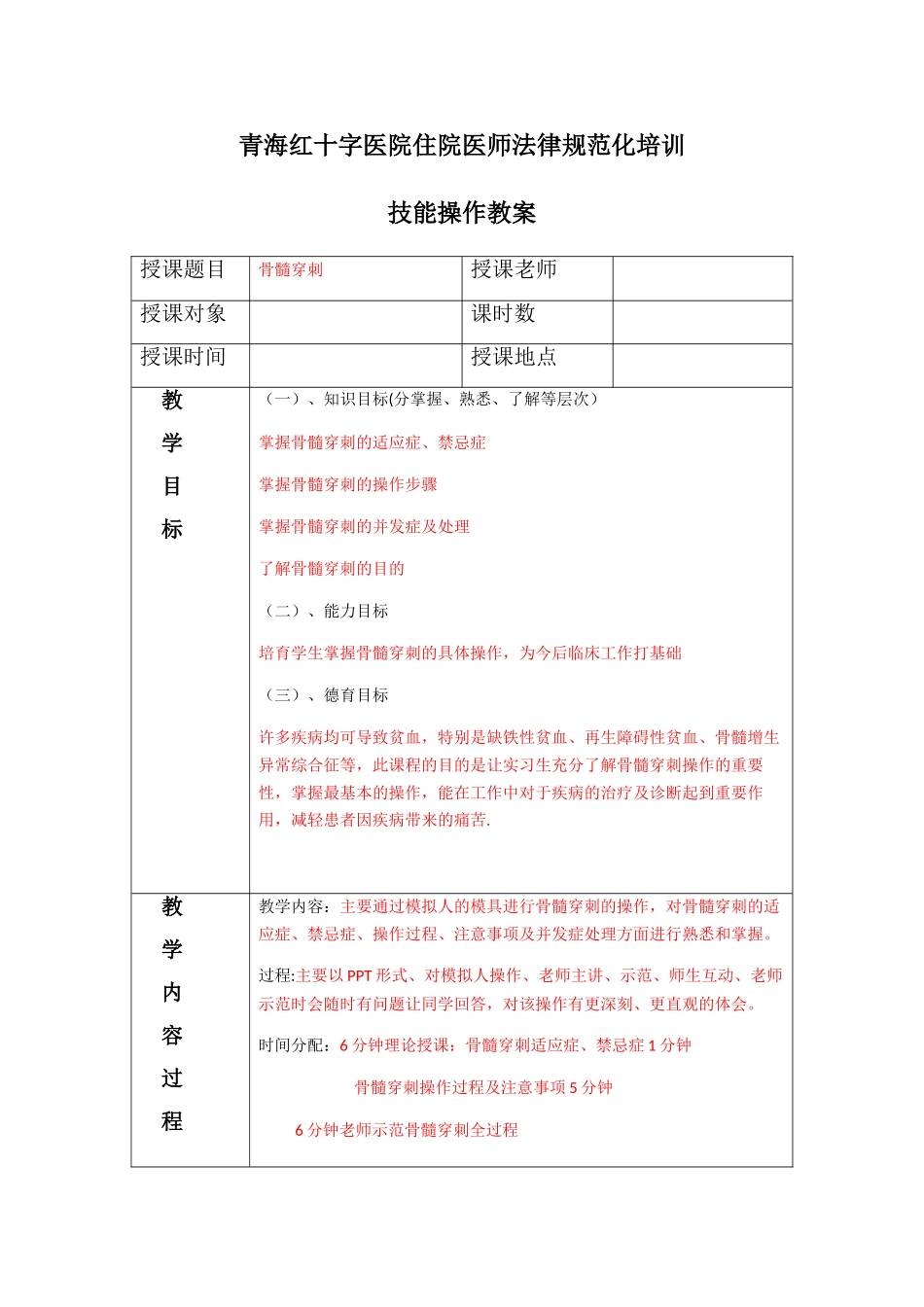 技能操作教案_第1页