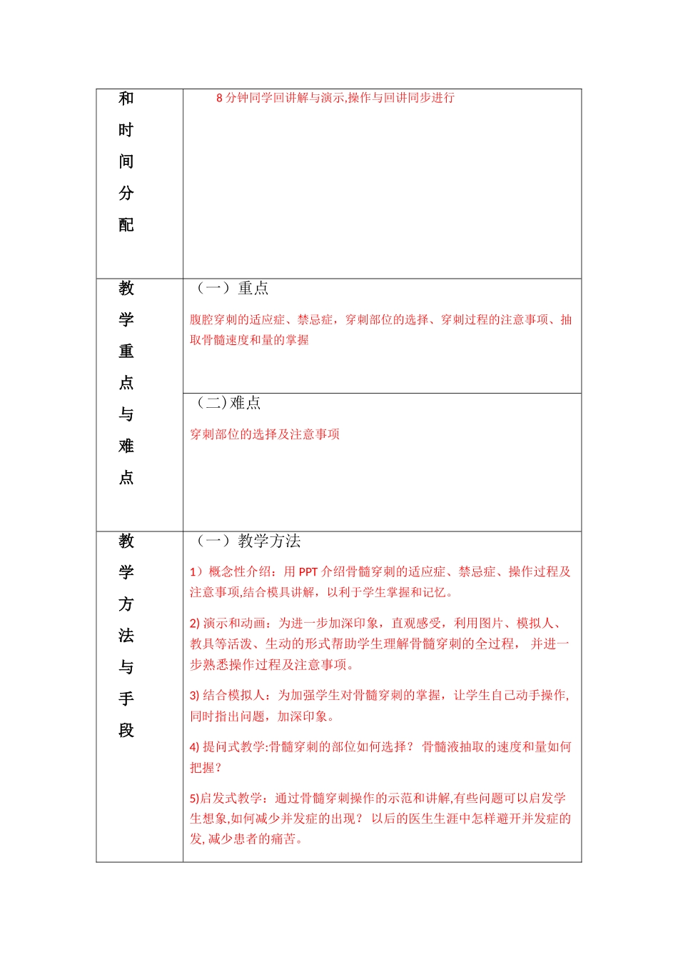 技能操作教案_第2页