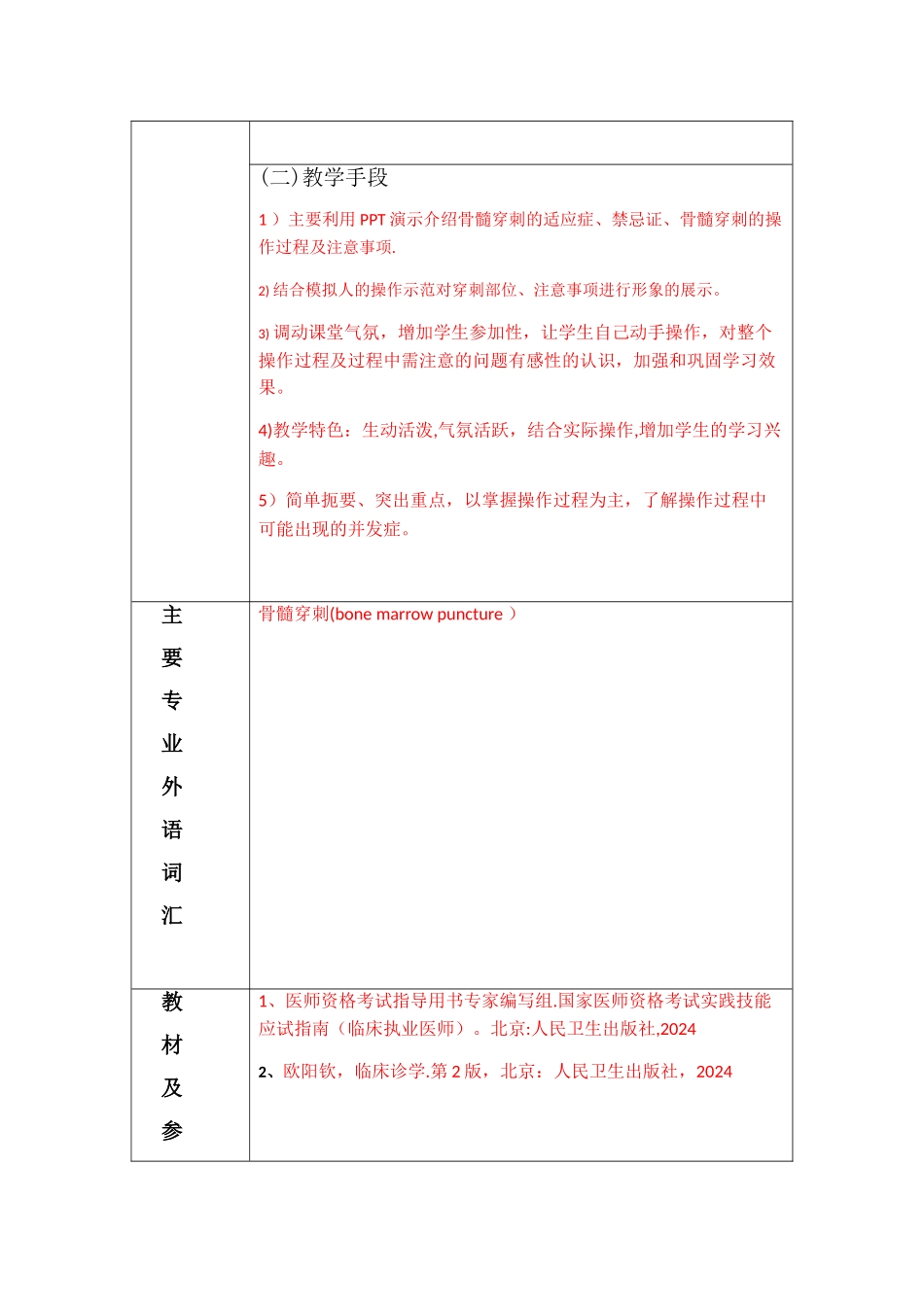 技能操作教案_第3页