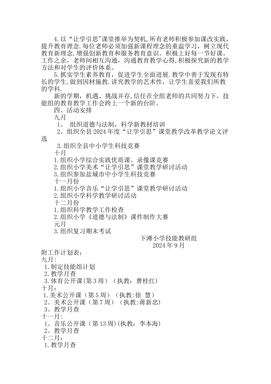 技能教研组工作计划_第2页