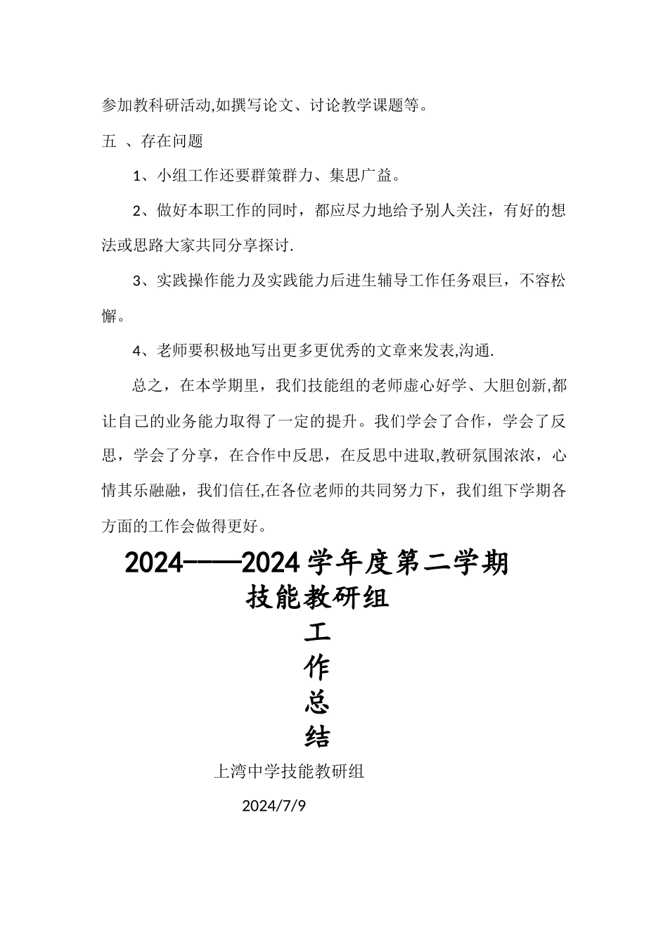 技能教研组工作总结_第3页