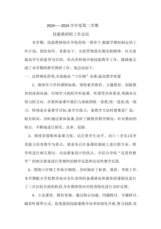 技能教研组工作总结