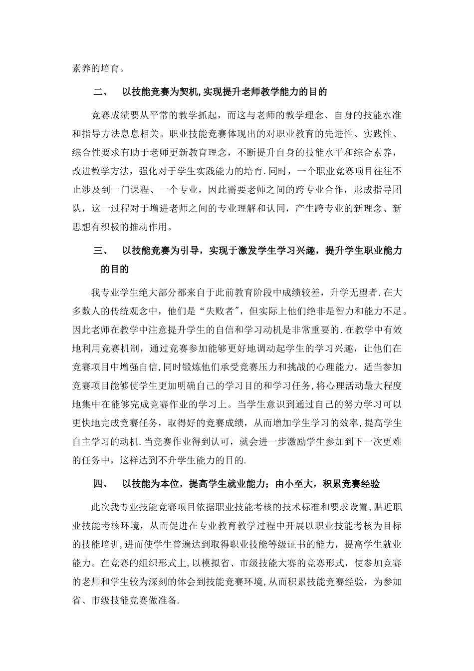 技能大赛总结范文_第2页