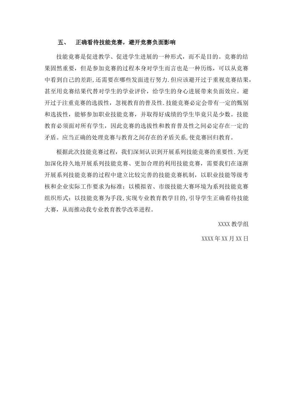 技能大赛总结范文_第3页