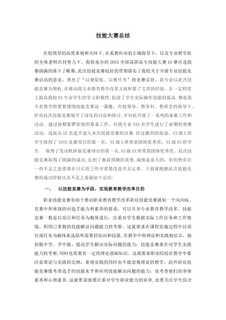 技能大赛总结范文