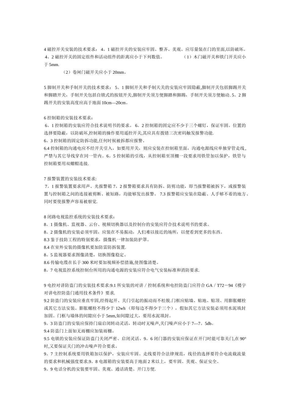 技防工程的安装及验收_第2页