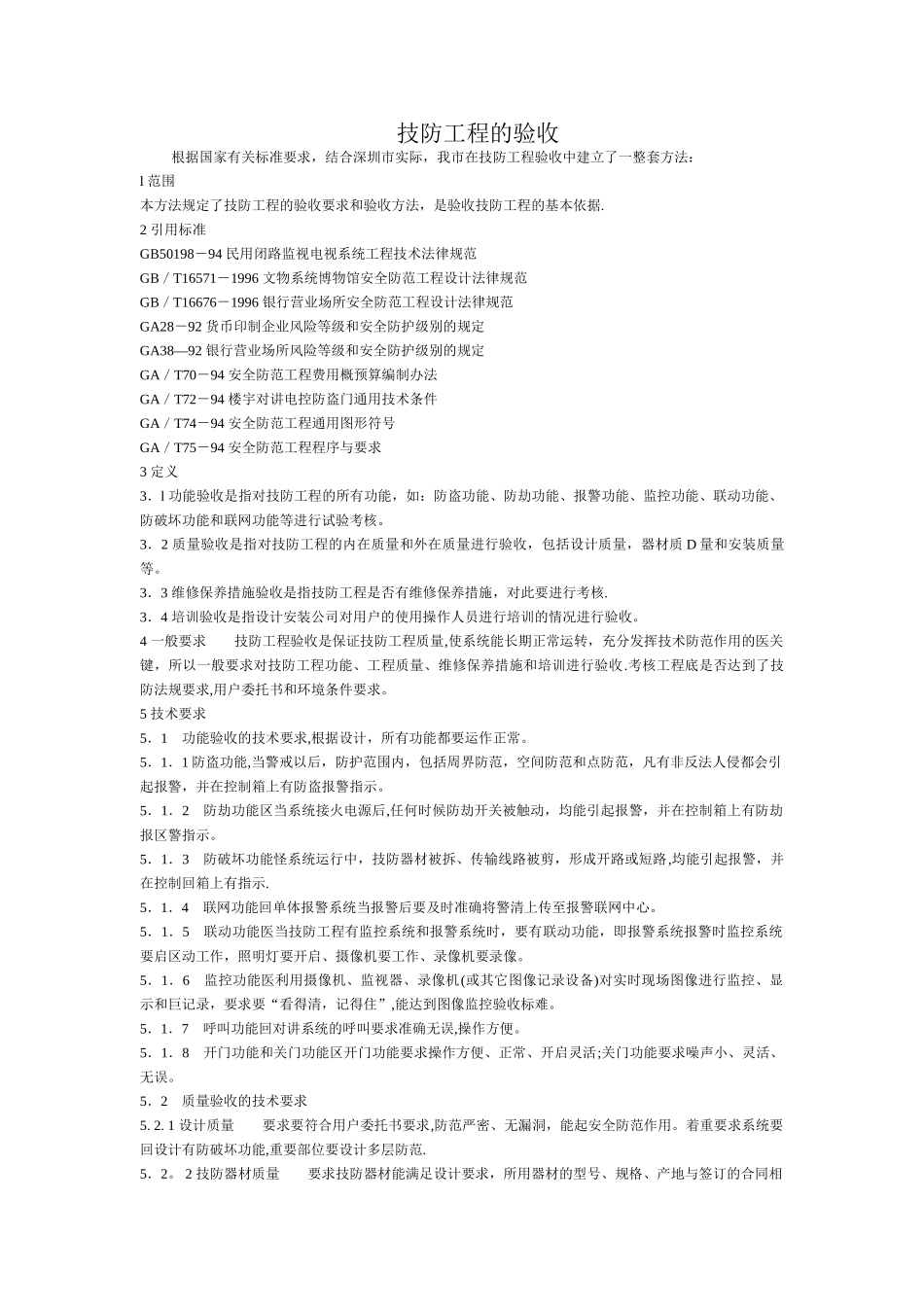 技防工程的安装及验收_第3页
