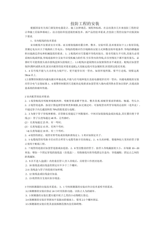 技防工程的安装及验收