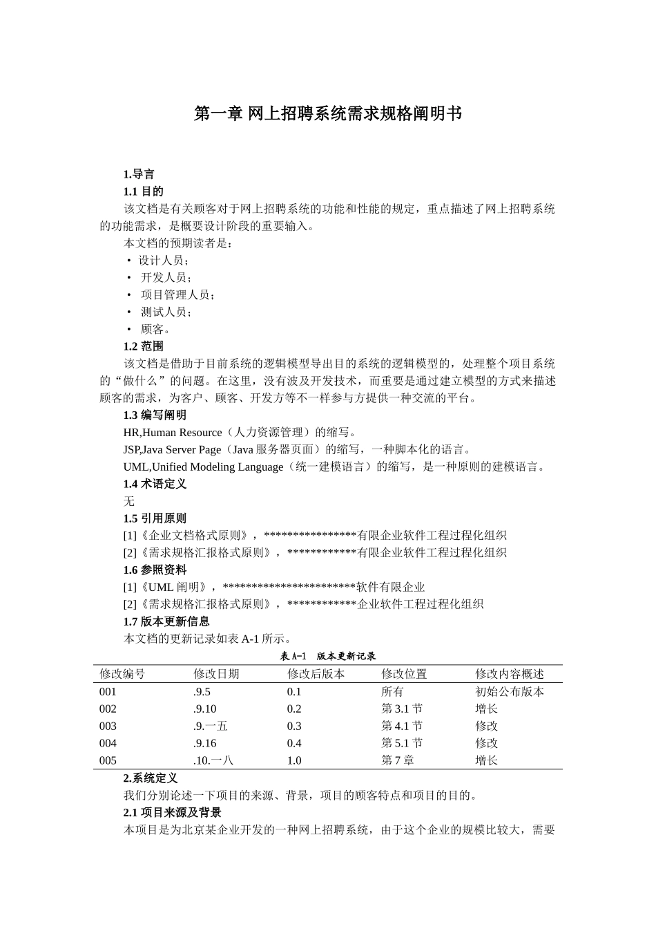2025年面向对象分析设计大作业案例_第3页
