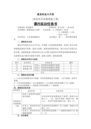 抄绘和识读建筑施工图实训任务书