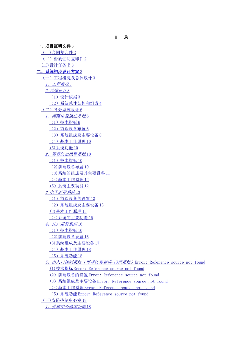 技防评审方案样稿_第1页