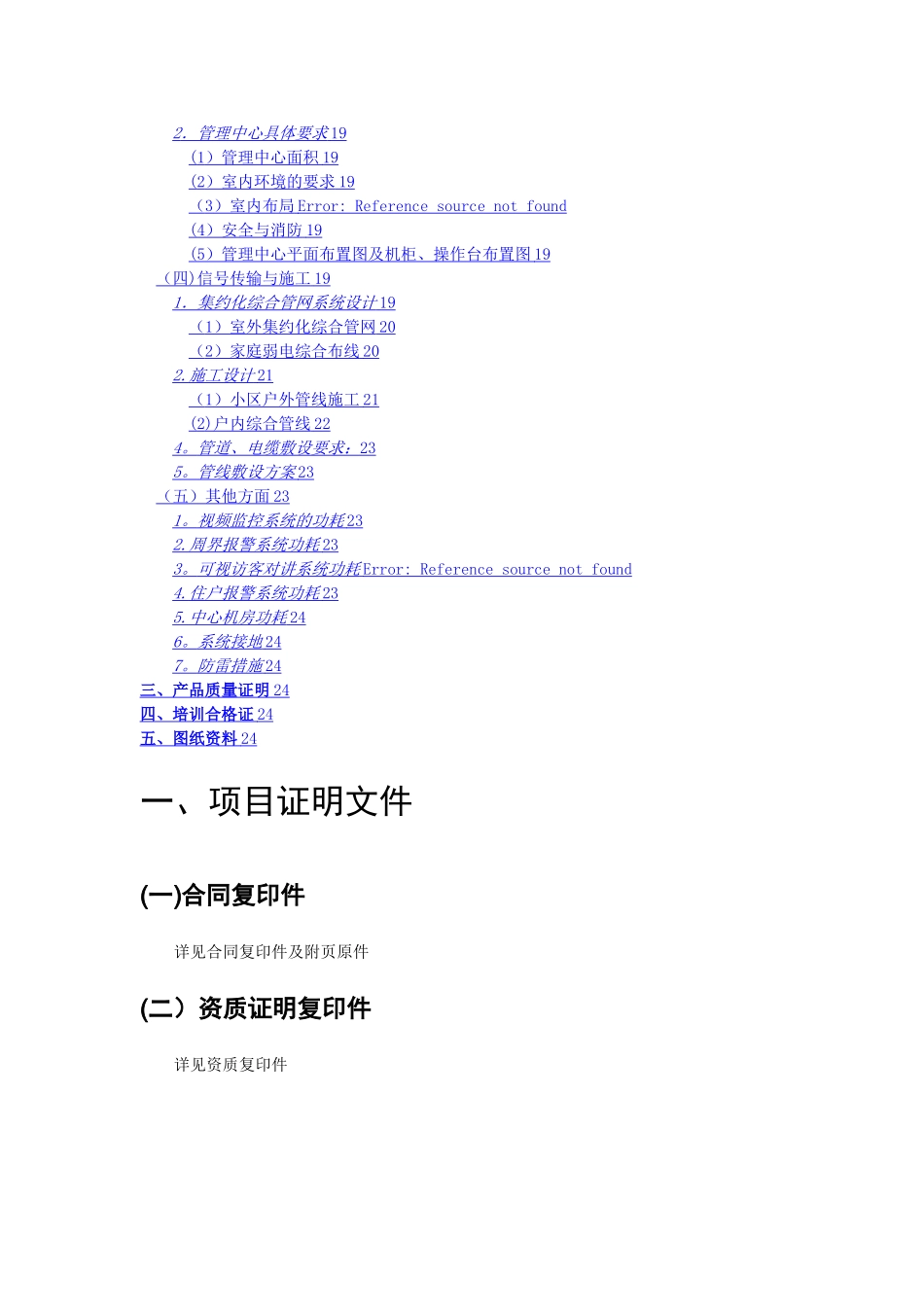 技防评审方案样稿_第2页