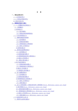 技防评审方案样稿