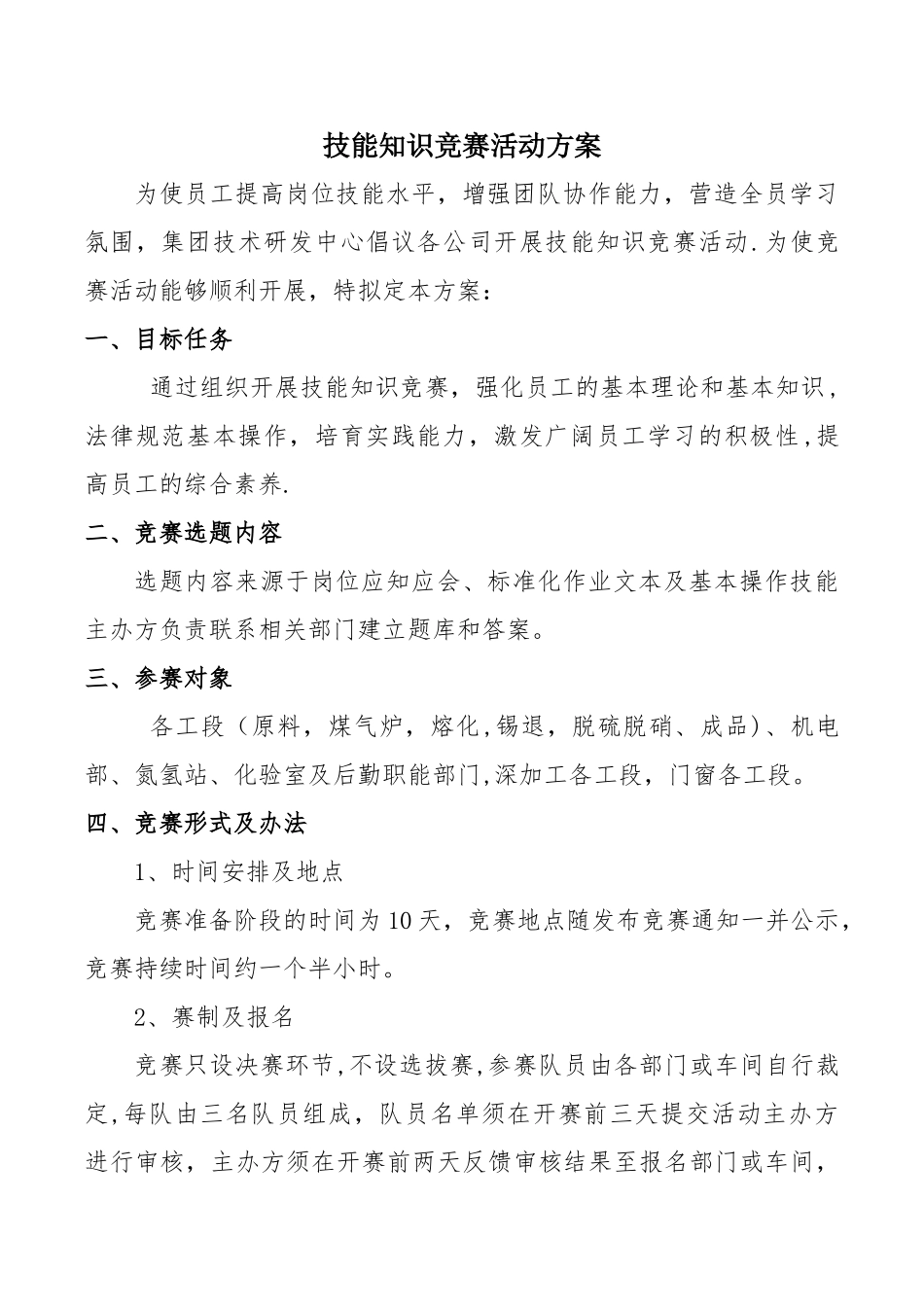 技能知识竞赛活动方案_第1页