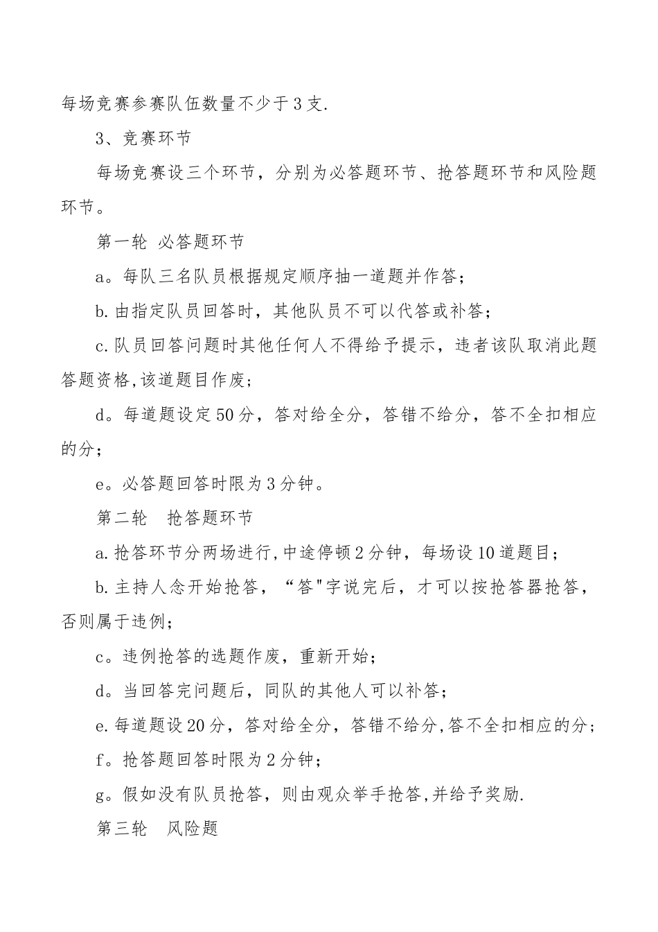 技能知识竞赛活动方案_第2页