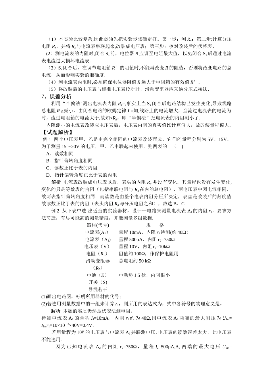 把电流表改装成电压表_第2页