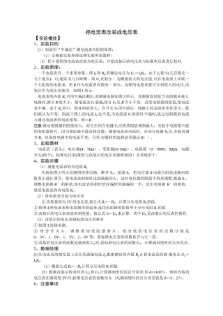 把电流表改装成电压表