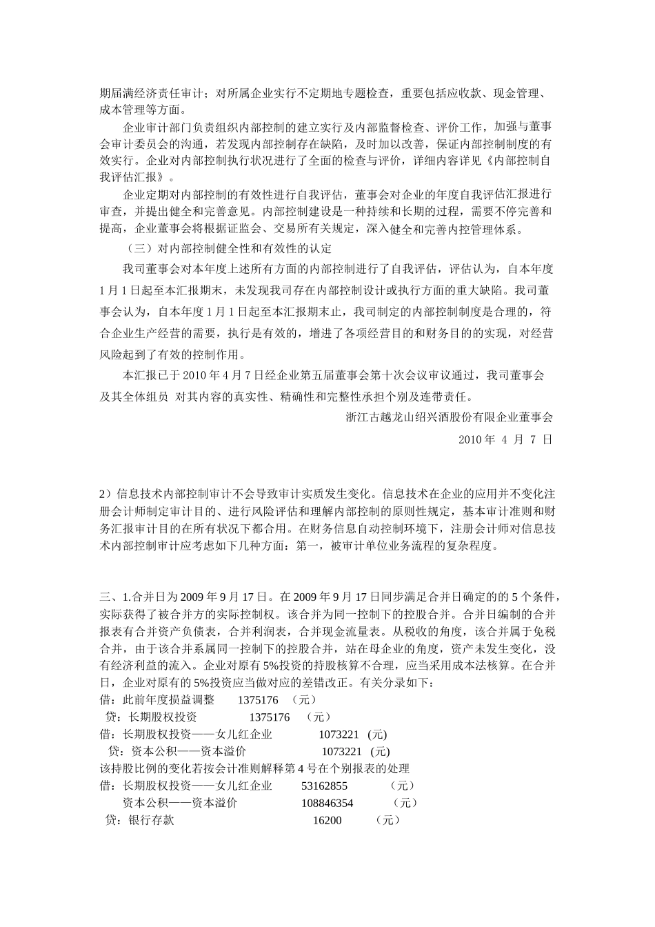 2025年浙江省第七届大学生财会信息化竞赛试题_第2页