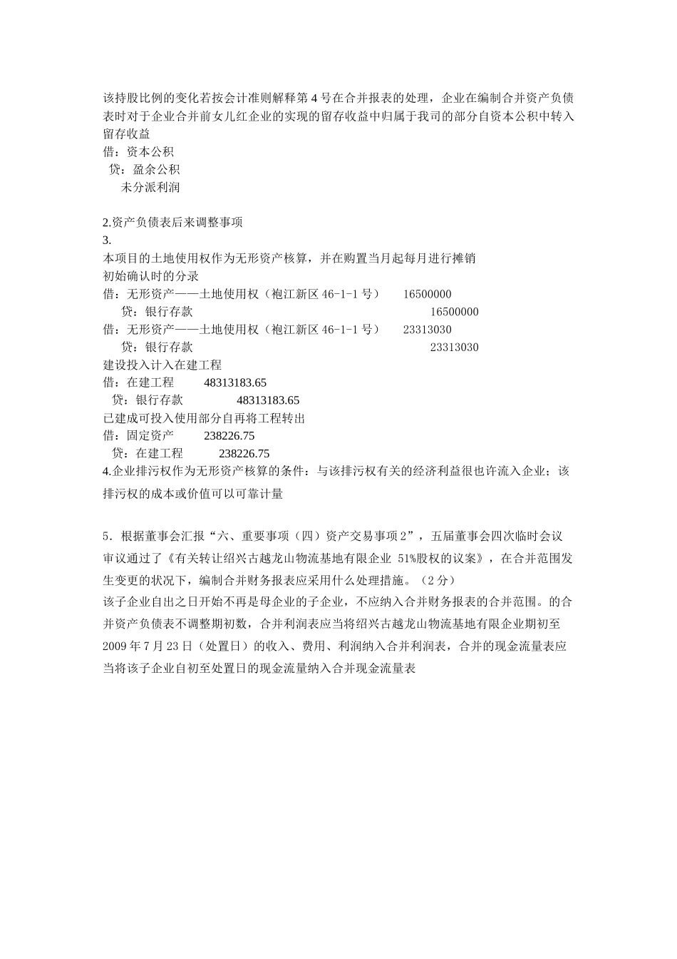 2025年浙江省第七届大学生财会信息化竞赛试题_第3页