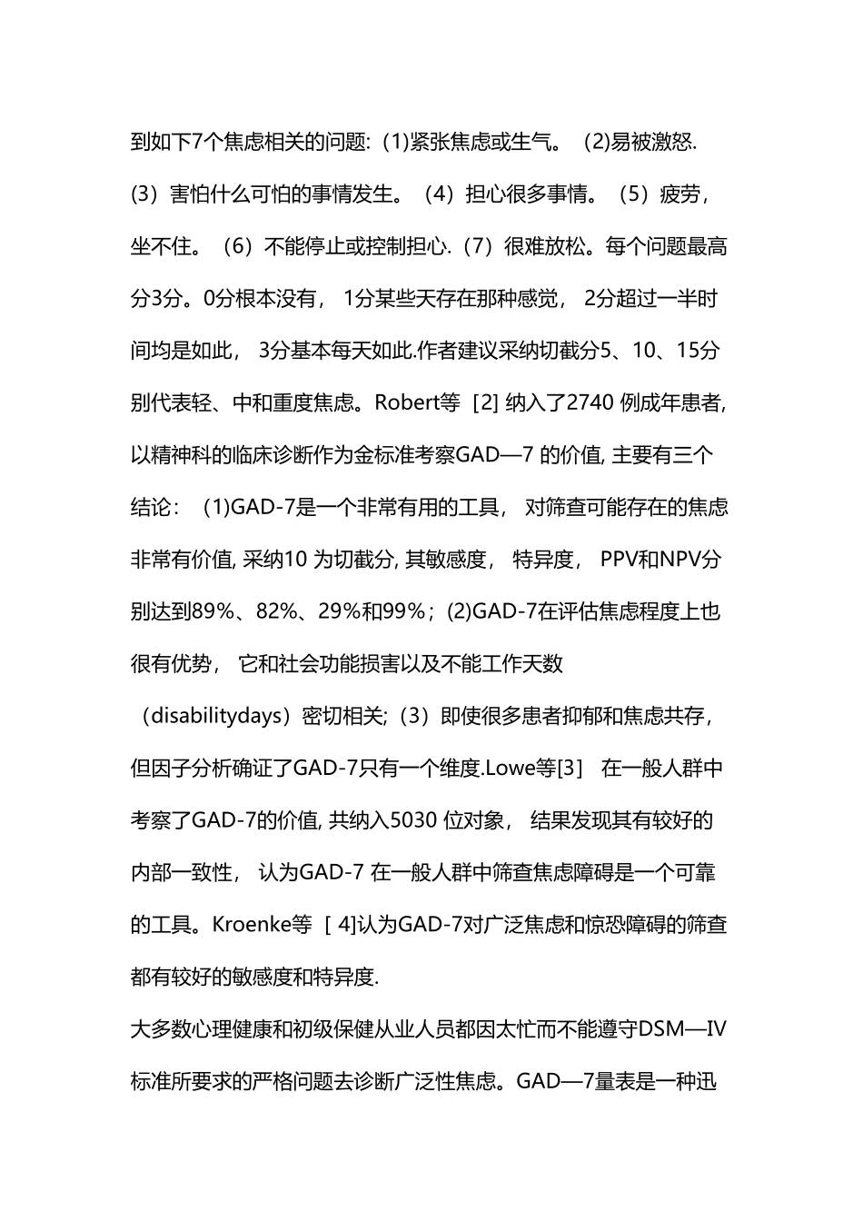 抑郁常用评定量表评价_第2页