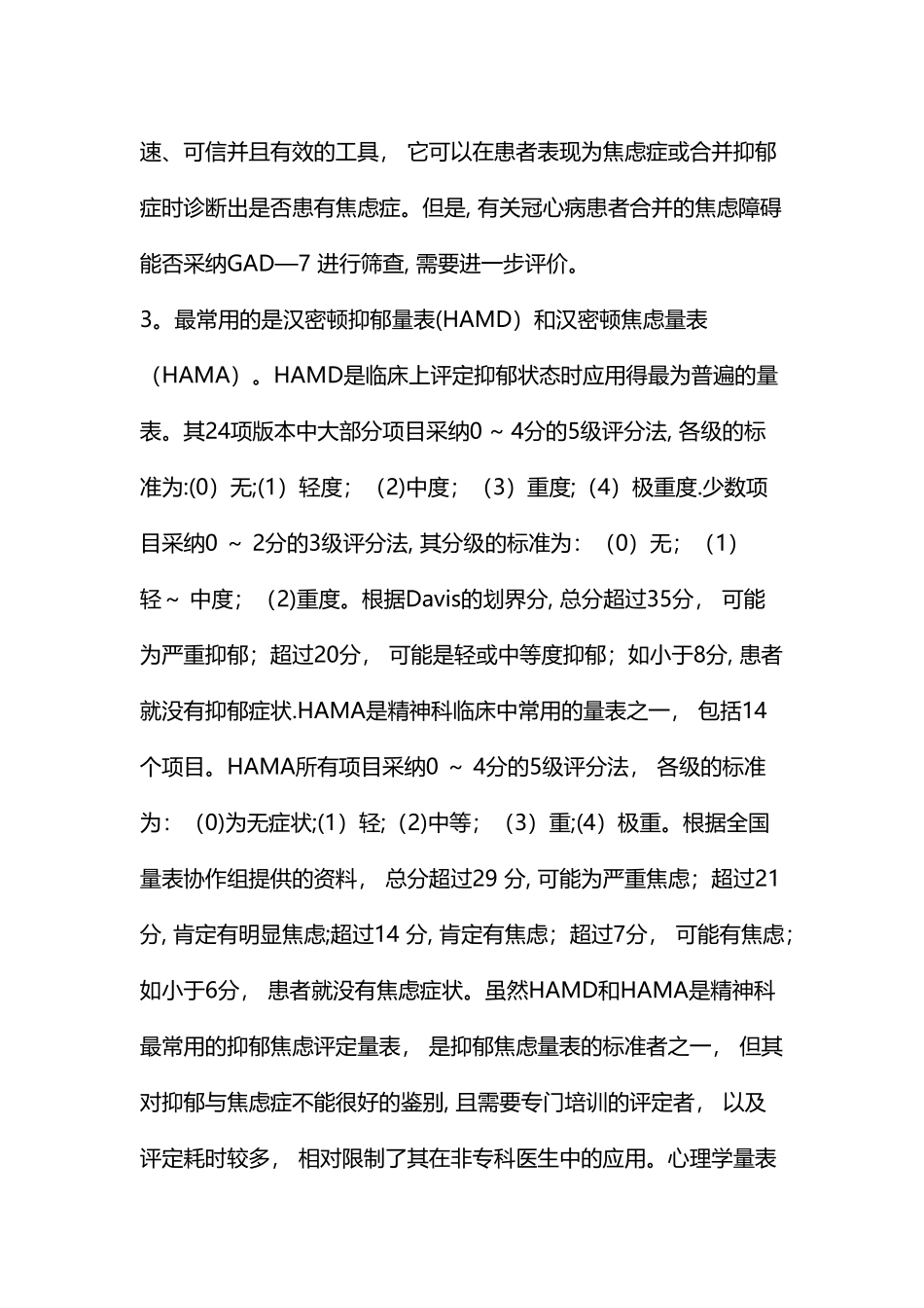 抑郁常用评定量表评价_第3页