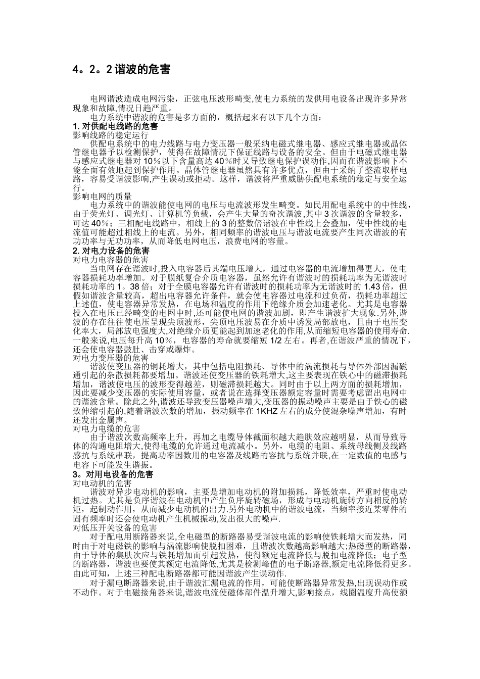 抑制谐波方案_第2页