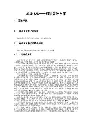 抑制谐波方案