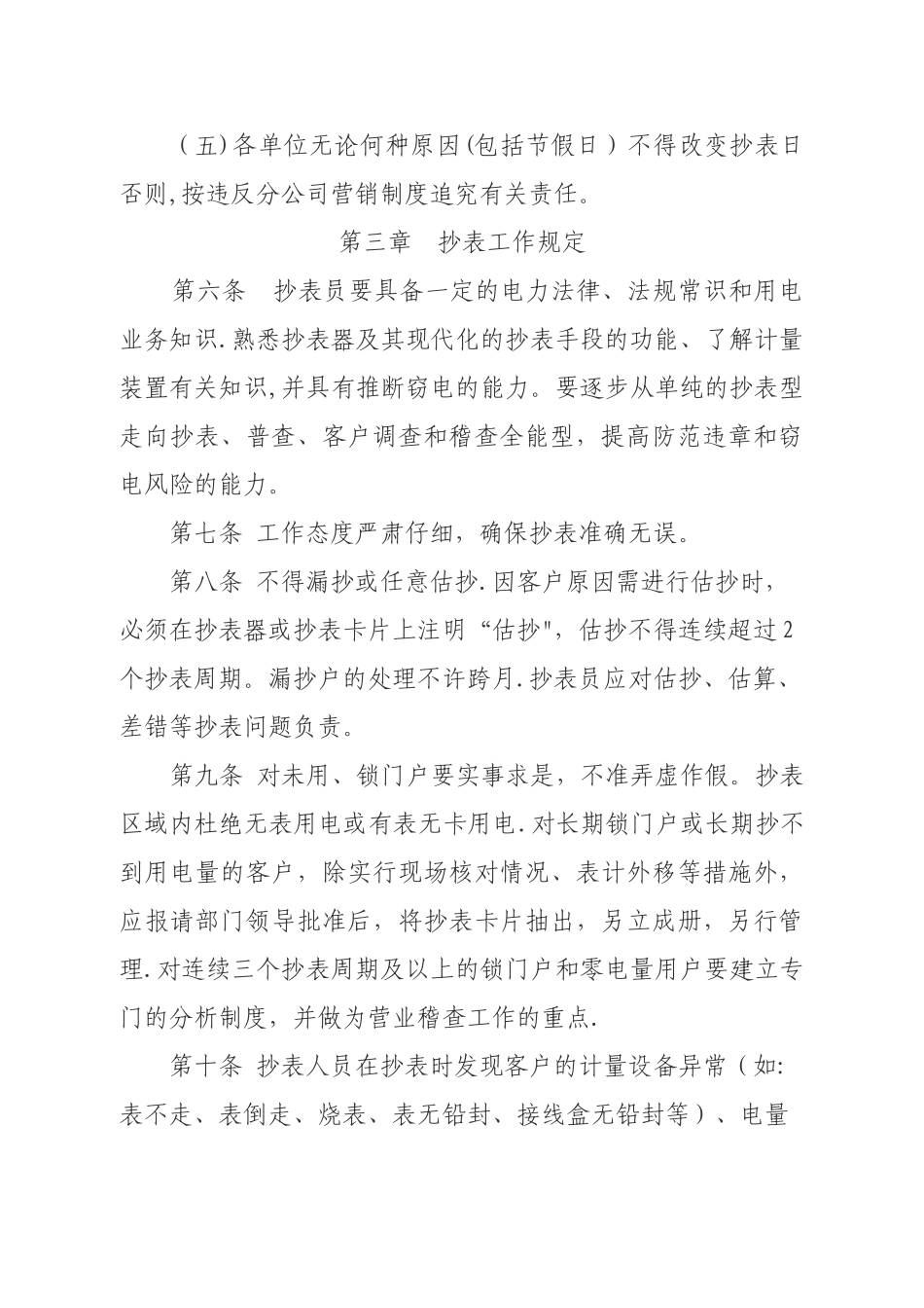 抄表管理规定_第2页