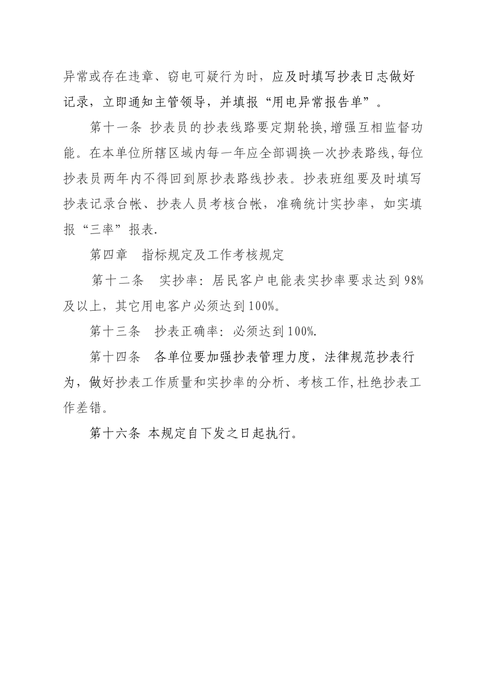 抄表管理规定_第3页