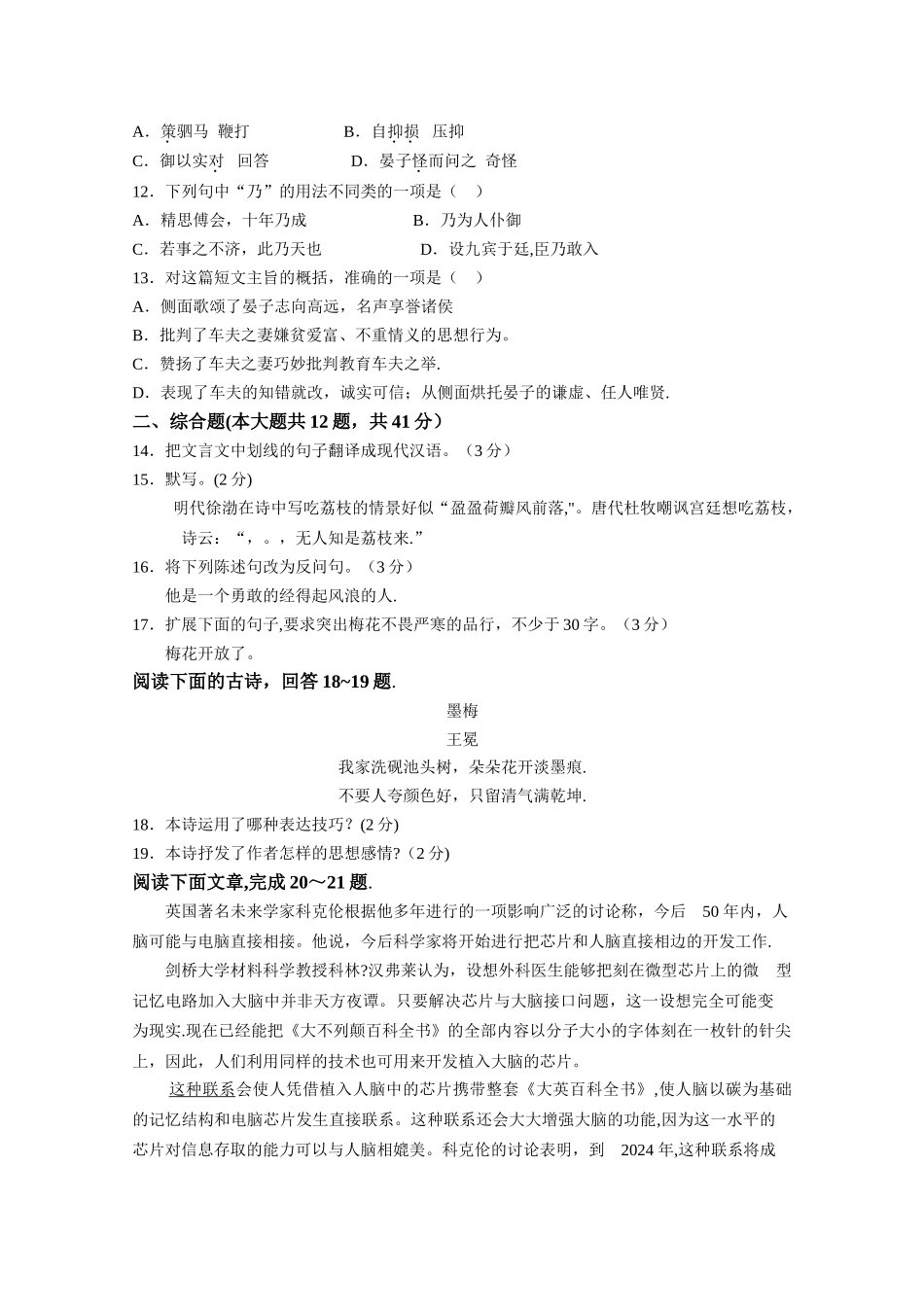 技能高考高三语文测试卷2_第3页